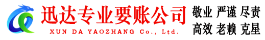 江城迅达催收公司