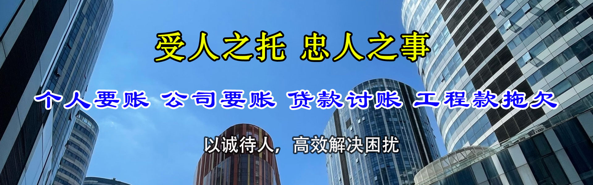 江城要账公司